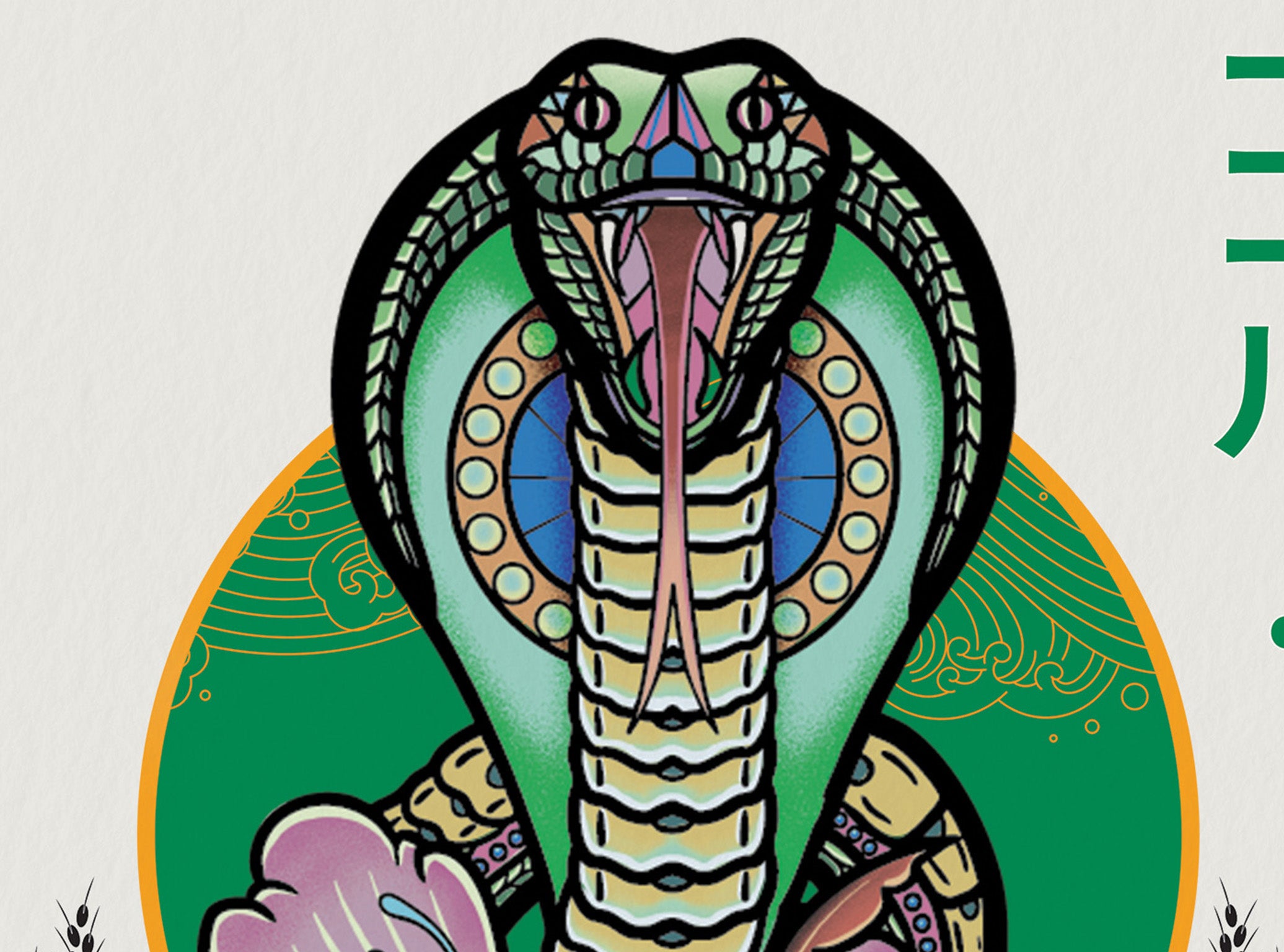 Cobra – Limited Edition Illustration